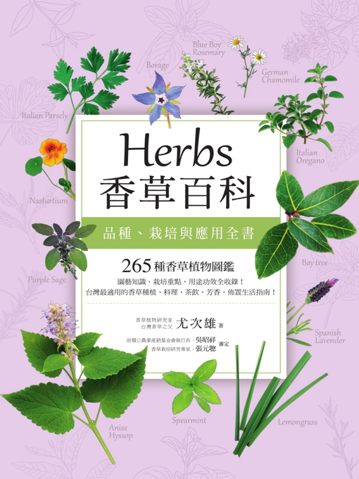 Title details for Herbs香草百科 by 尤次雄 - Available
